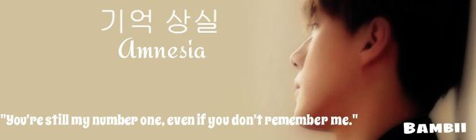 기억 상실 (Amnesia)